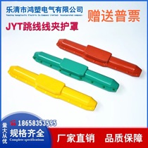 JYT type-240 30-40 insulated shield silicone rubber jumper wire clip insulated sheath silicone rubber protective cover