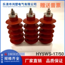 High voltage arrester HY5WS-17 50 high voltage lightning arrester zinc oxide arrester