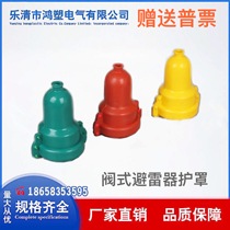 10KV lightning arrester silicone rubber sheath valve type safety protection shield casing sleeve transformer pile head set of 3