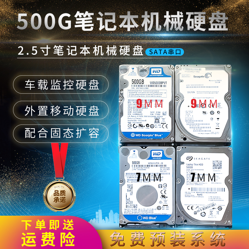 500G notebook mechanical hard drive SATA serial port 2 5 inch high speed silence ultra - thin 7MM 9MM external movement
