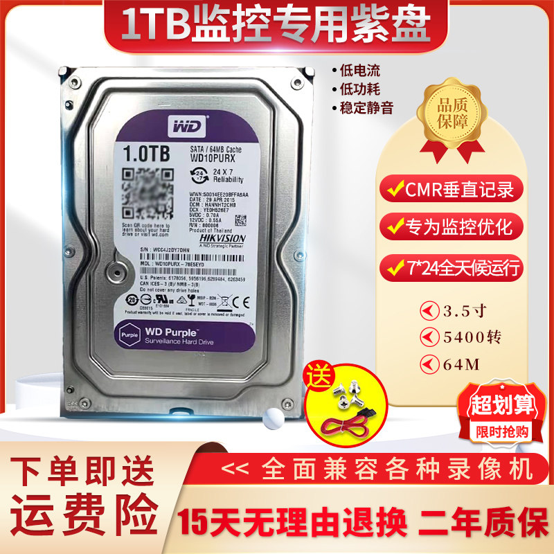 WDWestern purple disk 1TB monitoring special mechanical hard disk 3 5 inch compatible with major brands of video recorders 1000G