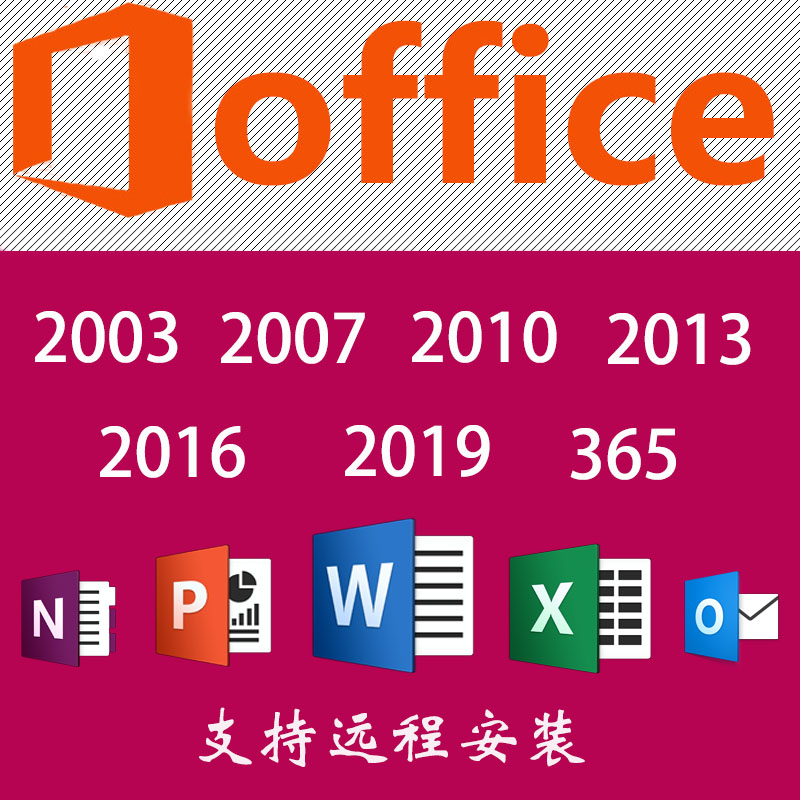 Office 2003 2007word2010excel2013ppt2016 2019 365 Remote installation mac