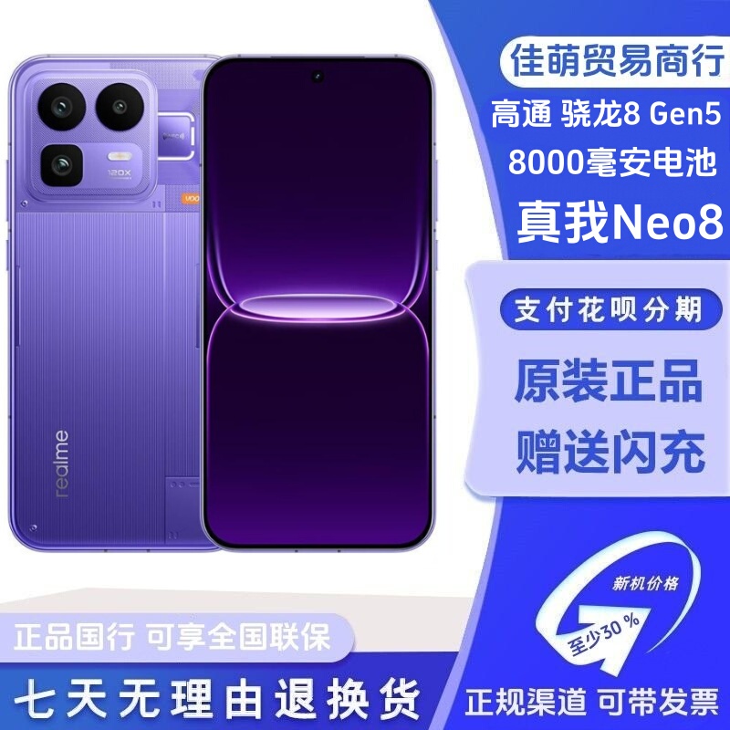 New Realme/True Me Neo8 Android Smart 5g Phone Snapdragon 8 Gen5 Second-Hand 5g Phone New Realme/True Me Neo8 Android Smart 5g Phone Snapdragon 8 Gen5 Second-Hand 5g Phone