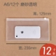 [A6(12个/包)磨砂透明]