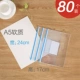 [A5全透明(80个/包)]