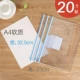 [A4全透明(20个=2包)]