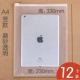 [竖A4(12个/包)磨砂透明]