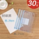 [B5全透明(30个/包)]