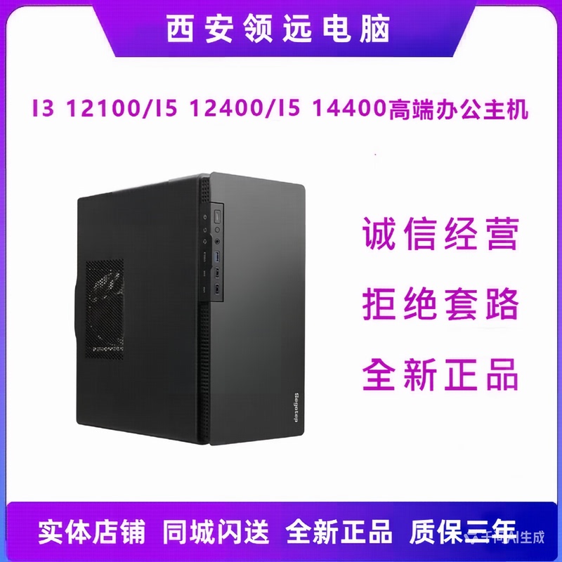 Assemble a Desktop Computer Host for Business, Office, Home Use, Ps Design, Gaming, I513400/14400 Configuration Complete Machine