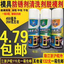 Qianjin brand mold release agent High efficiency release agent Mold cleaning agent Rust inhibitor Thimble lubricant spray