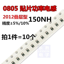 0805 patch inductor 2012 laminated SMD chip power inductor 150nH 150NH 10 5% 10%