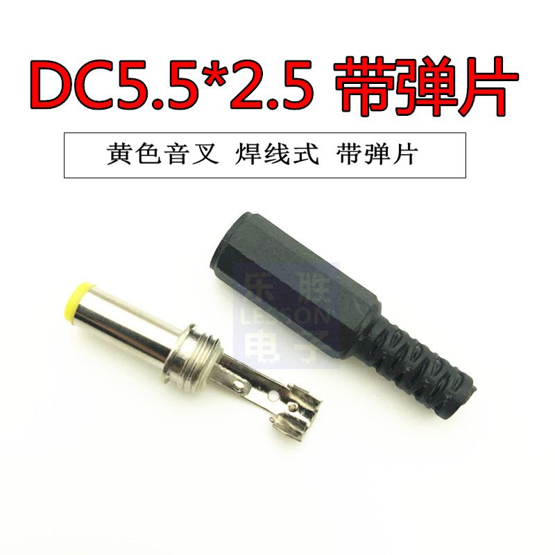 DC plug 5 5*2 5mm power plug welding type yellow head tuning fork with shrapnel 1 for sale