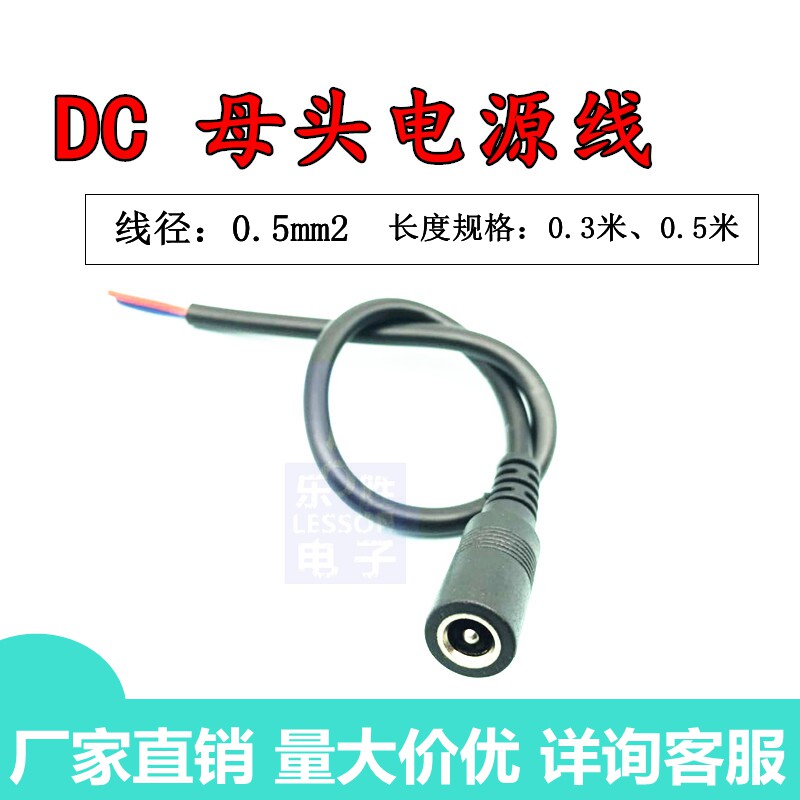Mother head DC5 5 * 2 1mm docking connecting line 300MM wire long conversion connecting line 0 500mm 5 m