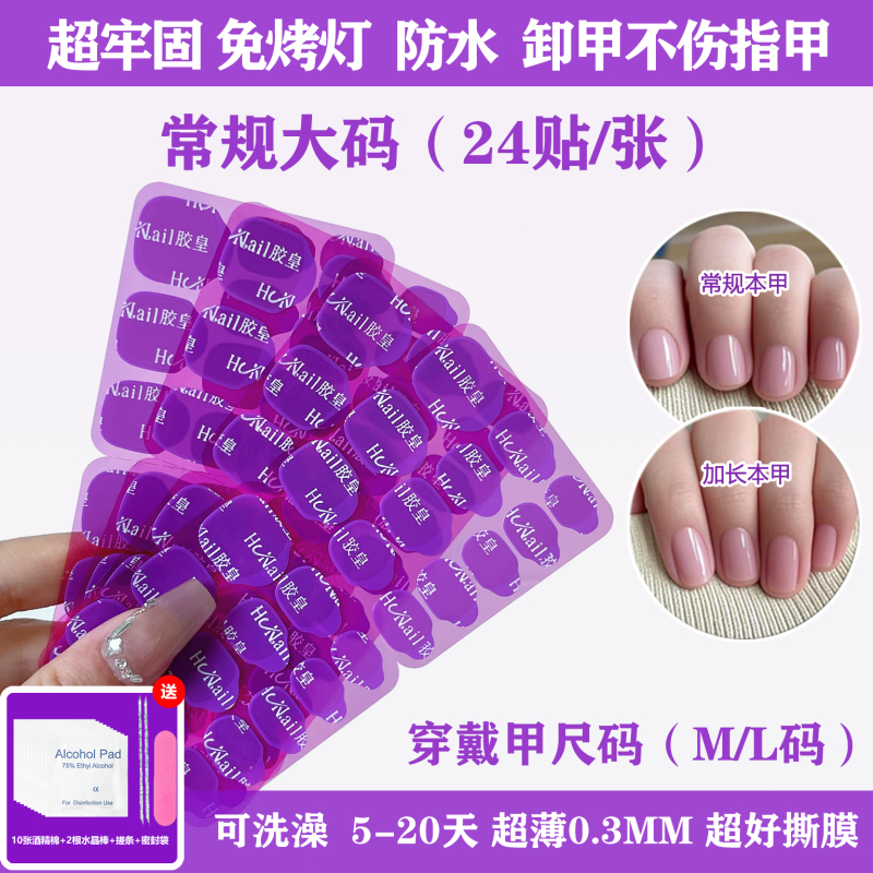 Glue King Jelly Glue 13Th Generation Purple Edition Wearable Nail Glue, Bathable, Active Particle Glue, Super Sticky, Waterproof, Ultra-Thin, Strong Adhesion