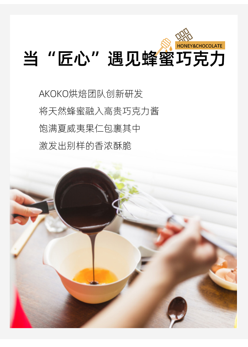 【AKOKO】夏威夷可可脆饼干