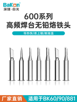 White light BK600 series soldering tip BK90 60 881 soldering station special soldering tip lead-free soldering tip soldering tip