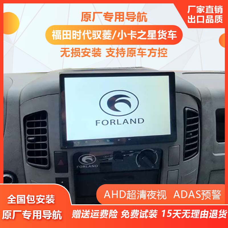 Foton small card star Yuling Ruiwo original car central control 9-inch large screen navigation reversing image HD all-in-one machine
