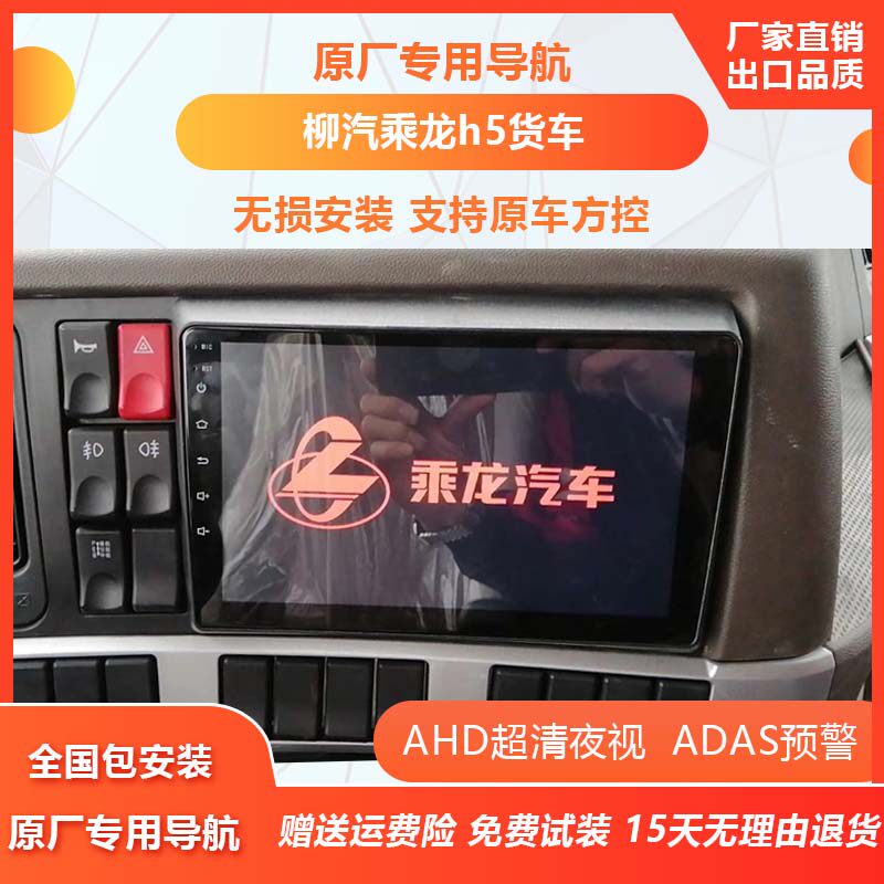 Dongfeng Liuqi Dragon H5 original car special medium control large screen navigation reversing image wagon recorder All