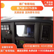Sinotruk Howo t7h Original Special Navigation Large Screen Reversing All-in-One High Definition Reversing Image Driving Recorder