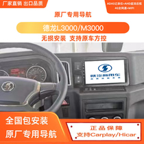 Shaanxi Automobile Delong L3000M3000 large-screen navigation four-way monitoring all-in-one machine high-definition large-screen recorder reversing