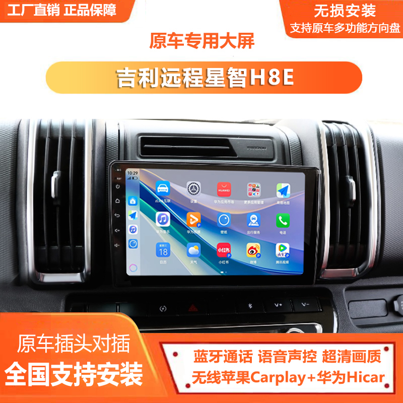 Geely Remote Star H8E H7E Dedicated Central Control Large-Screen Navigation Night Vision Reversing Image Recorder All-In-One Device