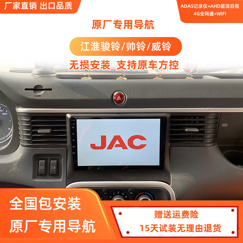 Jianghuai Jun Suzuki V3V5V6 original car special 9-inch large screen navigation reversing image night vision wagon recorder