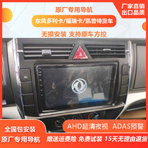 Dongfeng Dorica Ruineng Edition Original Car Driving Recorder High Definition Night Vision Reversing Image Car Navigation All-in-One