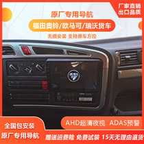 Aoling CTS9 Hornet Reversing Image Omarco European Airlines S5 Rivo ES5 Large Screen Truck Navigation All-in-One Machine