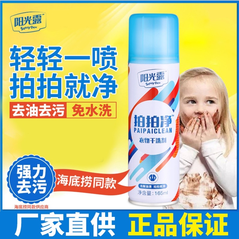 Sunlight dew patting dry cleaner dry cleaner laundry cloth detergent remove oil stains free of water for catering