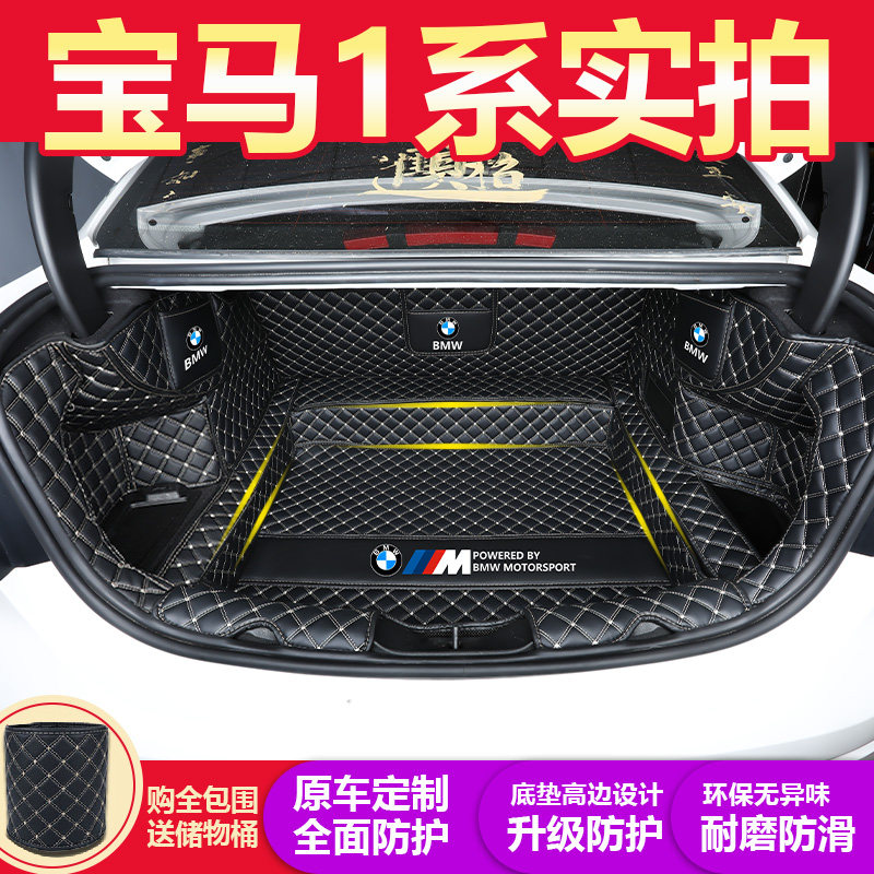 12-21 BMW1 series trunk mat fully surrounded 125i trunk mat 120i118i special trunk mat