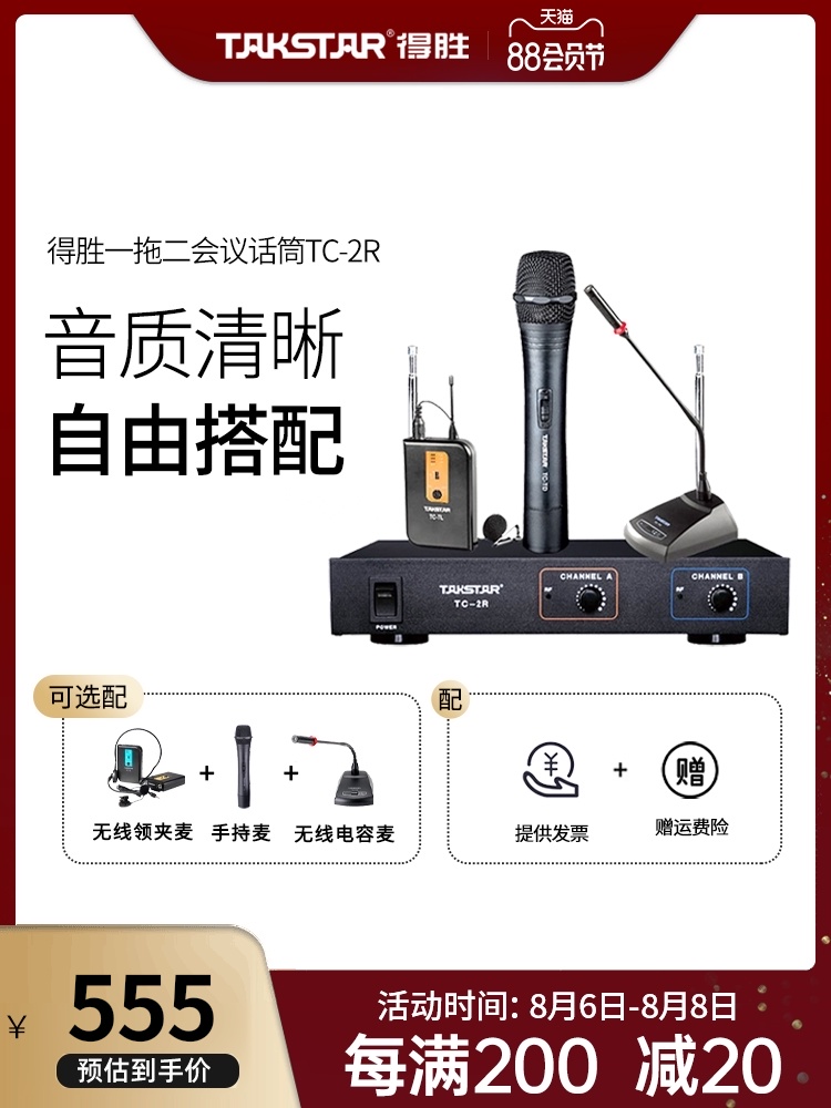 Takstar TC-2R wireless microphone One-for-two conference microphone Handheld Gooseneck head-mounted lavalier waist-mounted headset Stage performance singing host speech microphone