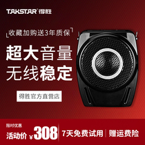 Takstar victory E8M wireless bee loudspeaker teacher with amplifier teacher class lecture teaching special outdoor tour guide explanation publicity portable high-power horn Desheng