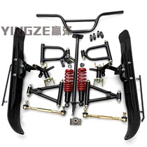 Modified four-wheeled snowmobile ATV go-kart accessories Front suspension rocker arm handlebar steering sled board
