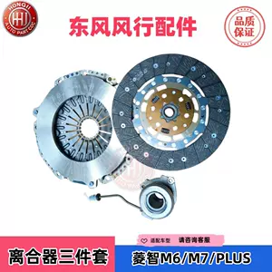 Dongfeng Fengxing Lingzhi M6M7 комплект из трех частей сцепления PLUS18T20AQA выжимной подшипник нажимного диска диска сцепления