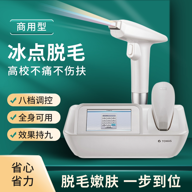 Freezing point hair removal instrument armpit hair shaving shaving lasting beauty salon leg hair private part lady full body lip hair remover