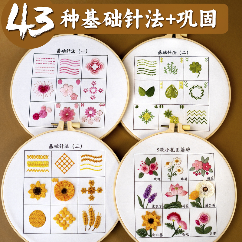 Embroidery Basic Stitch Techniques Upgraded Version Material Kit: 43 Types of Stitch Techniques Teaching for Beginners, Including Detailed Tutorials Embroidery Basic Stitch Techniques Upgraded Version Material Kit: 43 Types of Stitch Techniques Teaching for Beginners, Including Detailed Tutorials