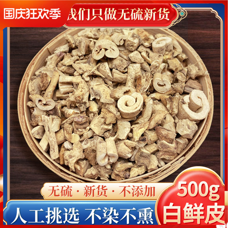 White fresh skin Chinese medicinal materials 500g white ringworm skin white fresh skin powder wild white moss skin north fresh skin eight-strand cattle root
