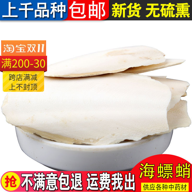 Chinese herbal medicine, large cuttlefish bone, squid bone, sea octopus, selected 500g free grinding