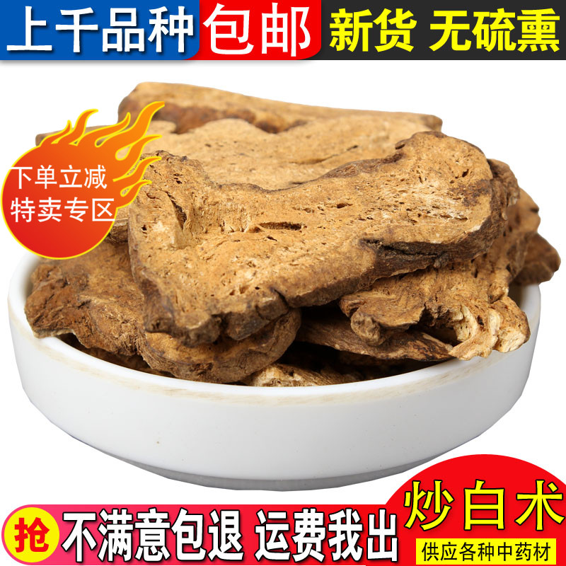 Chinese Herbal Medicine Stir-fry White 500 gr No Sulphur Moxibustion White gluten fried charred white The other charred white