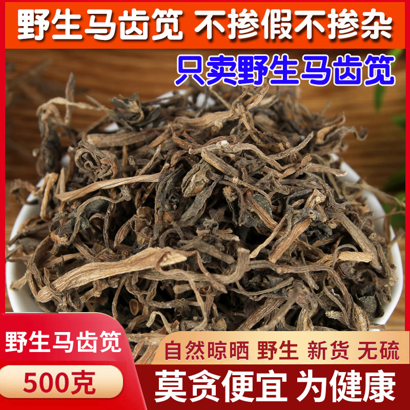 Wild purslane fresh purslane dried 500 grams of Chinese herbal medicine dried wild vegetable purslane purslane long-lived vegetable