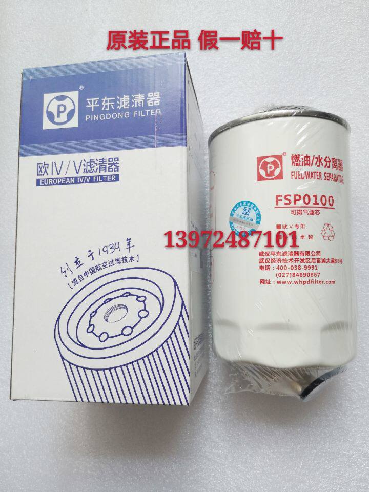 Original suitable for Dongfeng Dolina D6D7D8D9 fuel water separator filter element FSP0100FSP0110 filter element