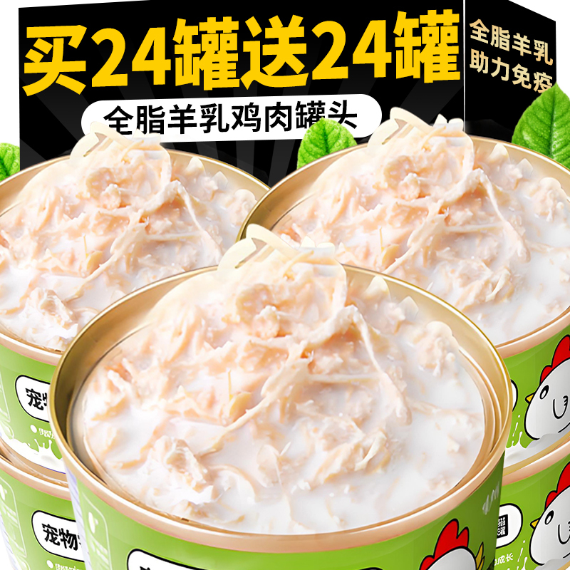 Cat Snacks, Full-Fat Goat Milk, Canned Chicken Breast, Special Food for Pet Kittens to Gain Weight, Supplement Nutritional Calcium for Pregnant Cats