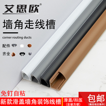 Ai Siou PVC corner surface-mounted triangular fan-shaped arc wiring trough pressure line skirting decoration resistant to stepping on