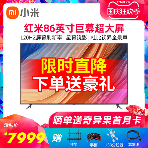 MIUI小米 红米Redmi MAX 86英寸超大屏4K电视机