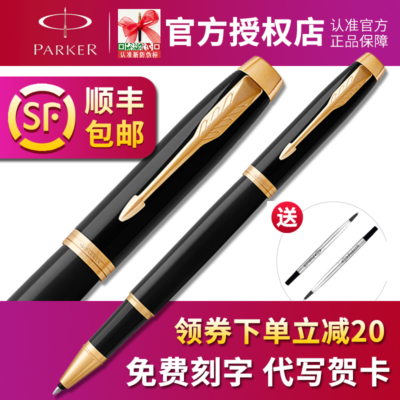 派克签字笔IM纯黑丽雅金夹宝珠笔正品商务送礼定制刻字送笔芯