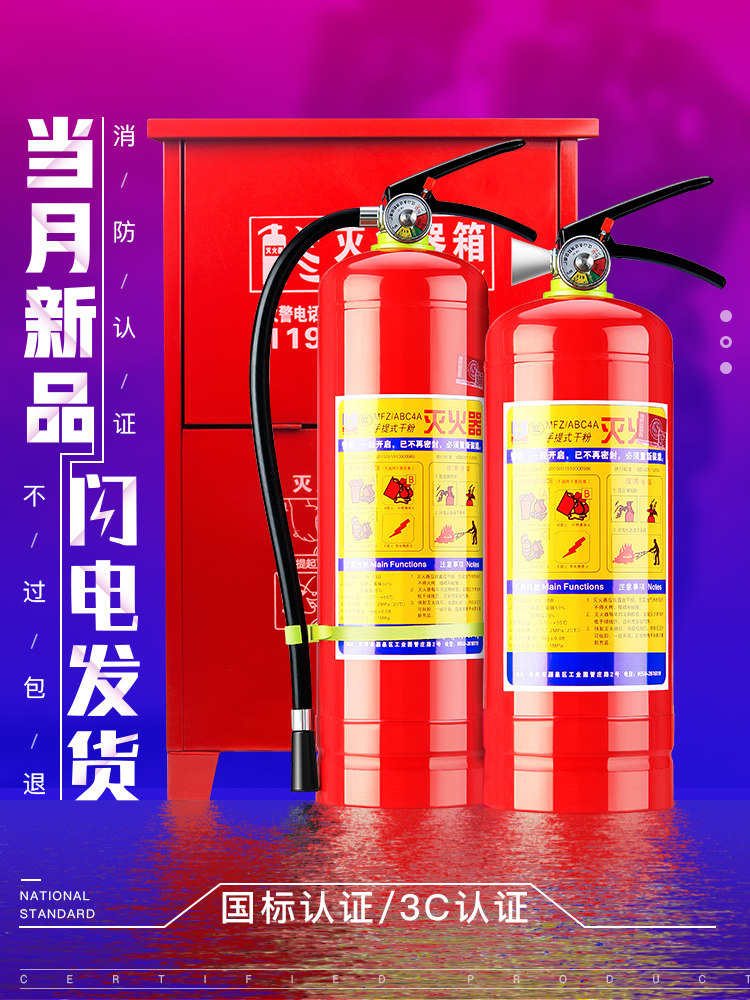 Fire extinguisher Household 4 kg dry powder Vehicle carrier shop shop fire equipment box Factory special 1 tube 3 5kg8