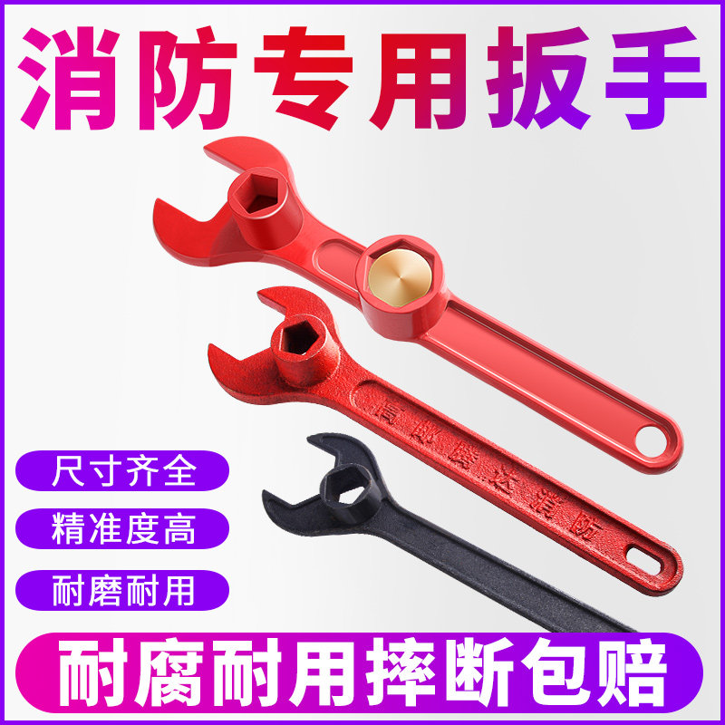 Fire wrench outdoor fire hydrant ground fire hydrant GB cast steel facility switch wrench Universal universal