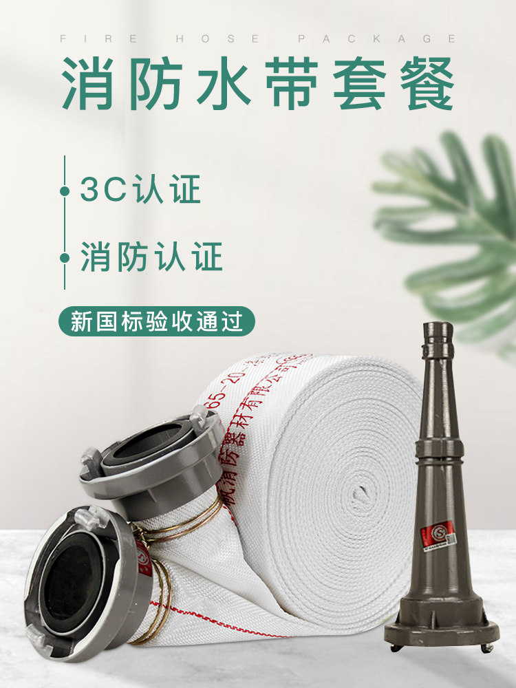 Fire agricultural hose water gun interface set 8 type 65mm2 5 inch 20 meters lined high pressure 25 meters hose