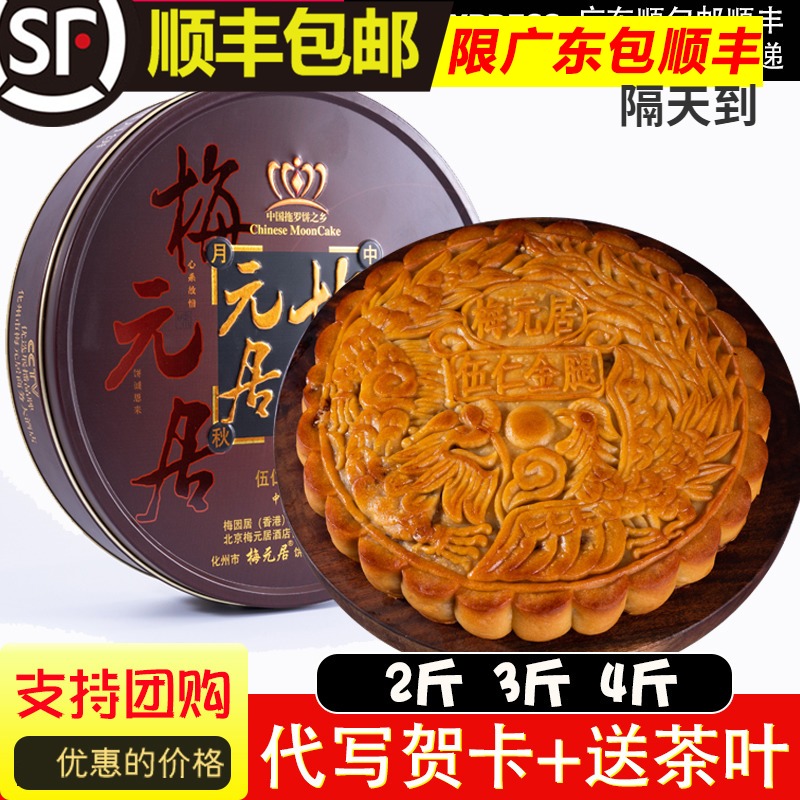 Mei Yuanju Gift Box Guang-style Wu Ren handmade old-fashioned filling Traditional Mid-Autumn Festival Wu Ren Golden Leg Big Moon Cake