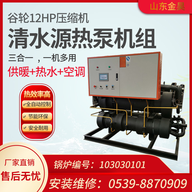 Valley Wheel 12HP Compressor Clean Water Source Heat Pump Unit Villa School Bathhouse Farming Cultivation Livestock Grazing Land Air Conditioning-Taobao